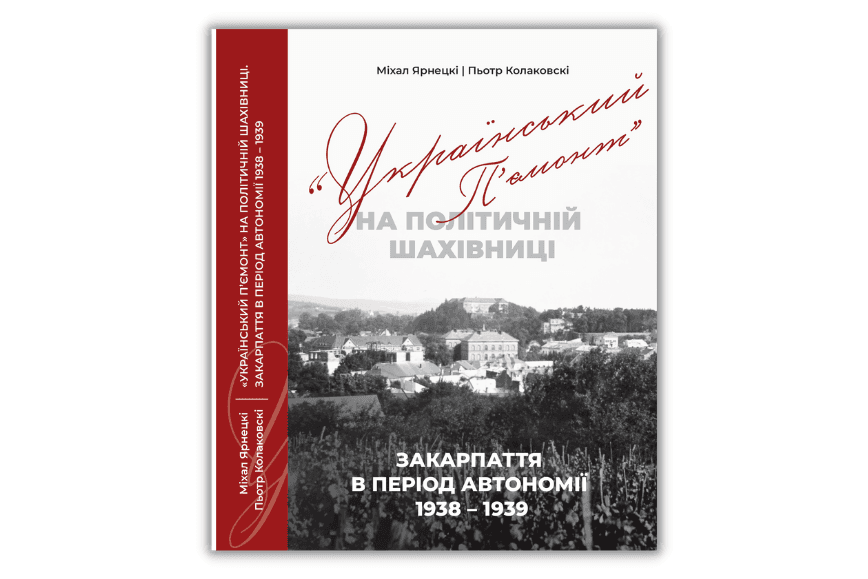 Publikacja prof. Piotra Kołakowskiego wydana na Ukrainie